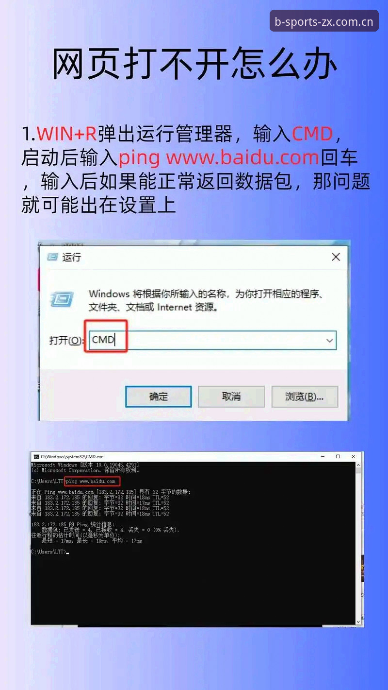 B体育官方网站入口使用指南：解决页面打不开的完整方案